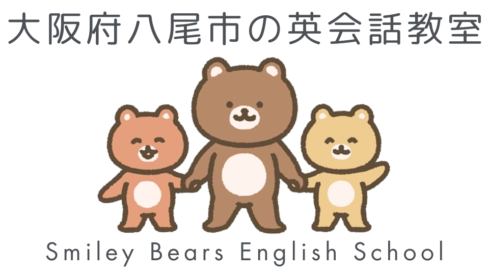 大阪府八尾市の英会話教室 Smiley Bears English School